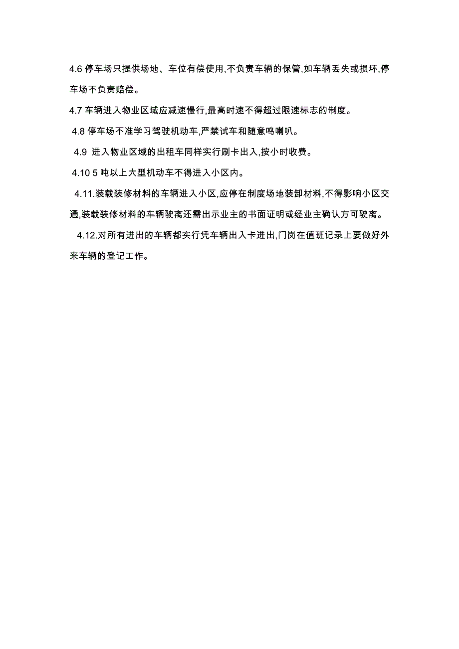 办公楼物业服务车辆管理制度_第2页