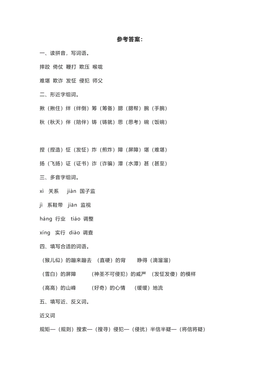 2024-2025小学语文部编五(下）第5单元基础知识复习卷答案_第1页