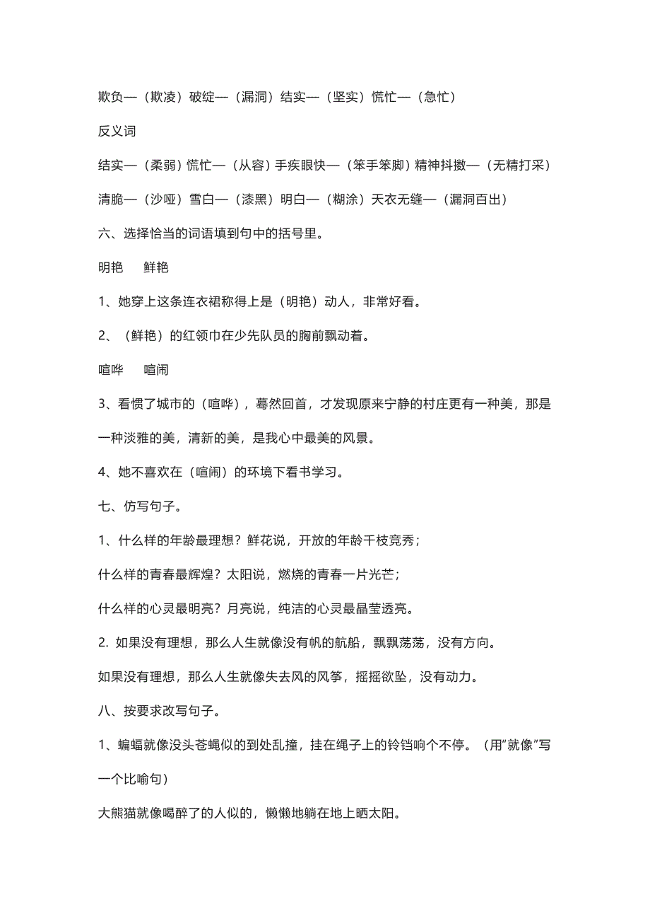 2024-2025小学语文部编五(下）第5单元基础知识复习卷答案_第2页