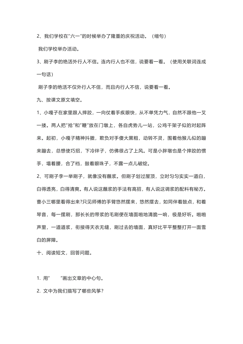 2024-2025小学语文部编五(下）第5单元基础知识复习卷答案_第3页