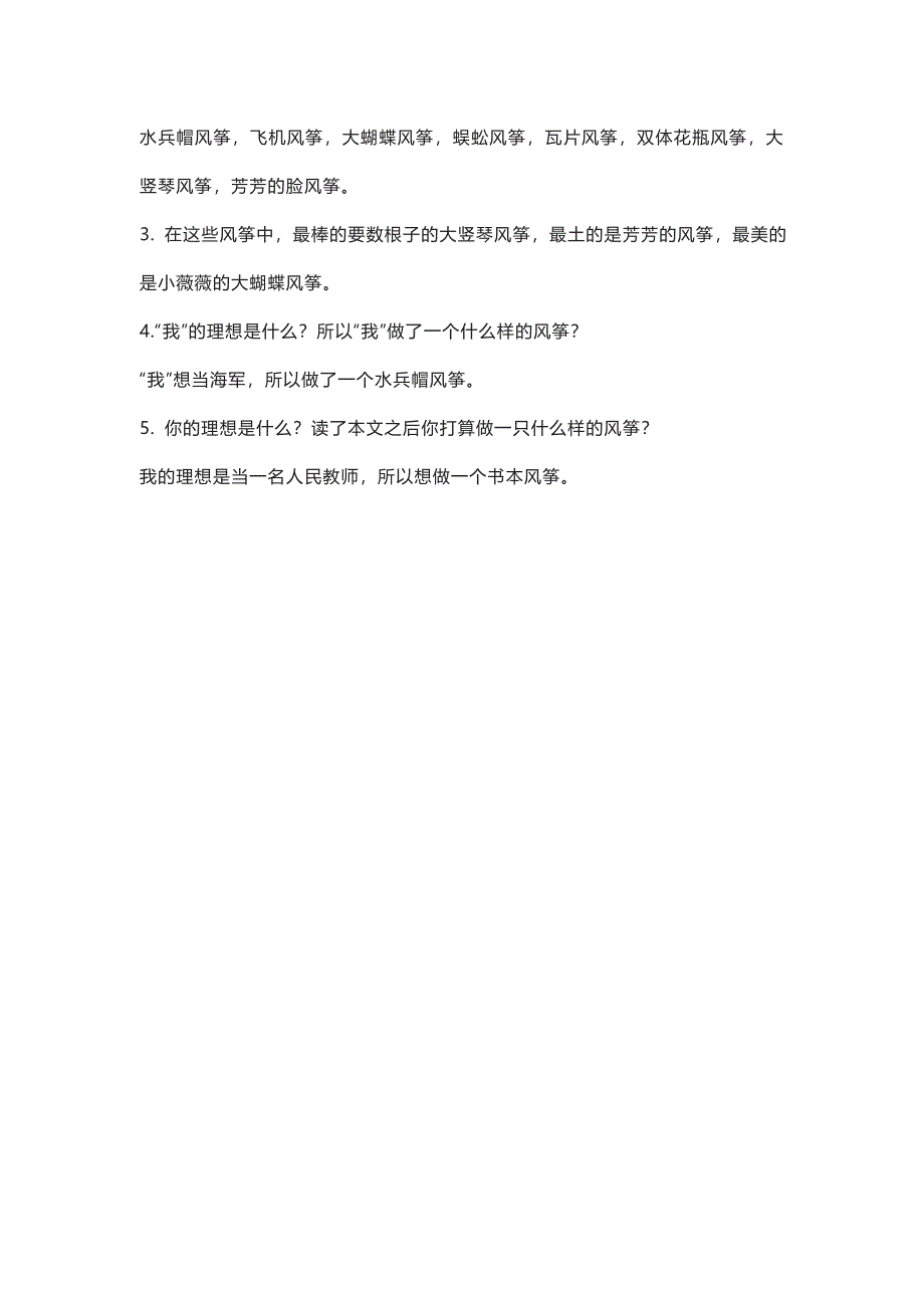 2024-2025小学语文部编五(下）第5单元基础知识复习卷答案_第4页