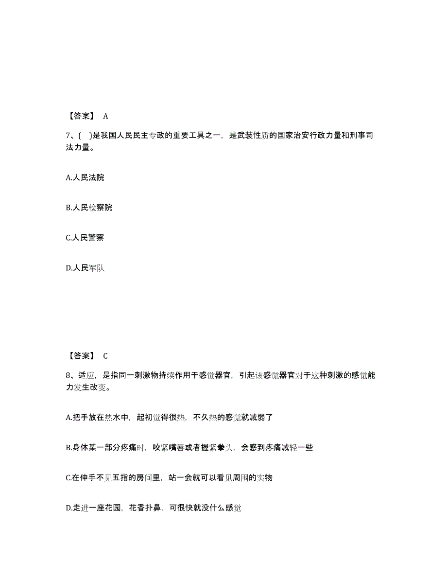 备考2025宁夏回族自治区公安警务辅助人员招聘基础试题库和答案要点_第4页