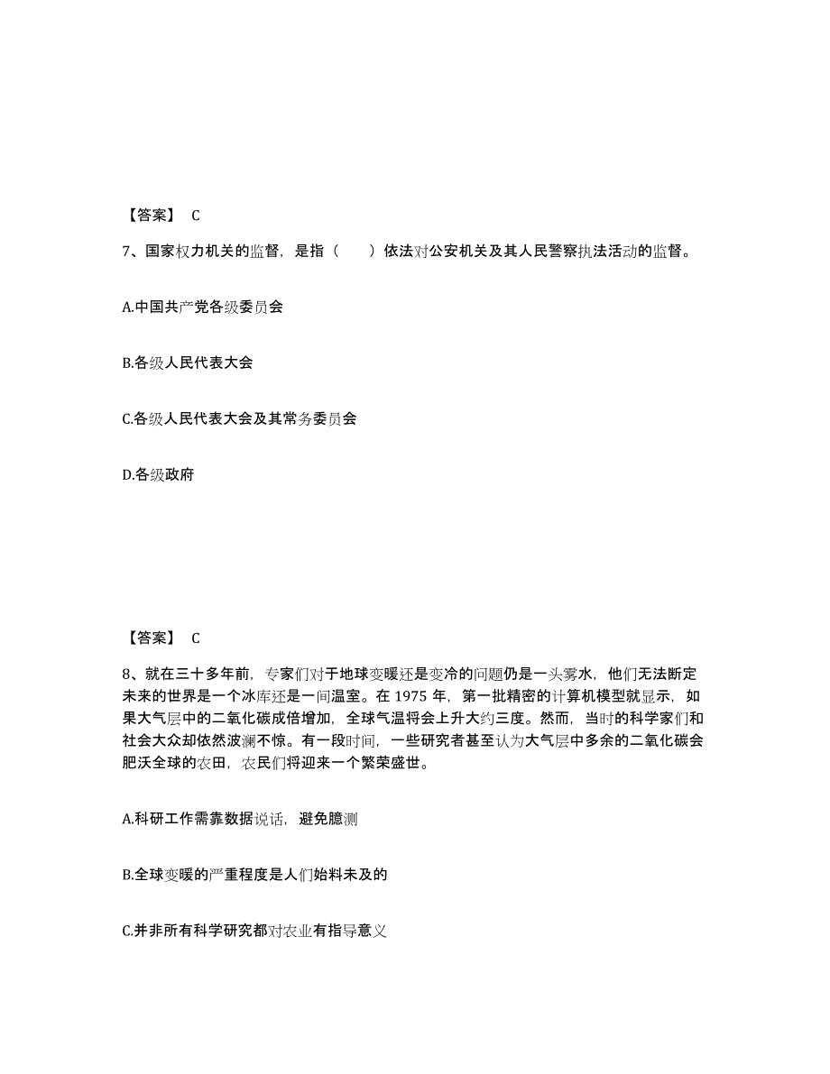 备考2025甘肃省庆阳市环县公安警务辅助人员招聘能力测试试卷A卷附答案_第4页