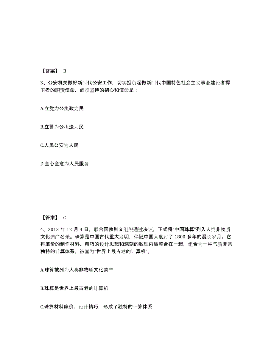 备考2025甘肃省定西市安定区公安警务辅助人员招聘题库练习试卷B卷附答案_第2页