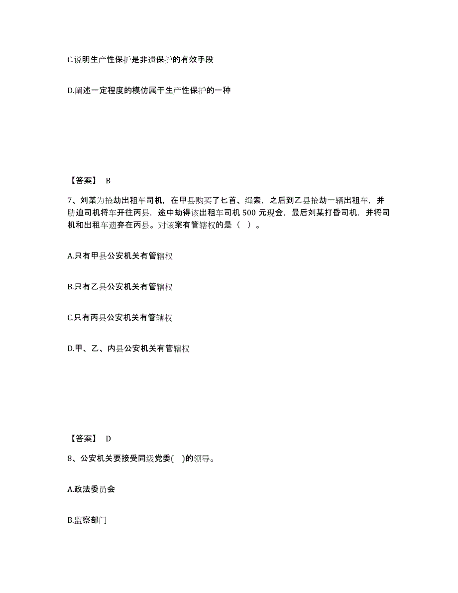 备考2025云南省怒江傈僳族自治州泸水县公安警务辅助人员招聘每日一练试卷B卷含答案_第4页