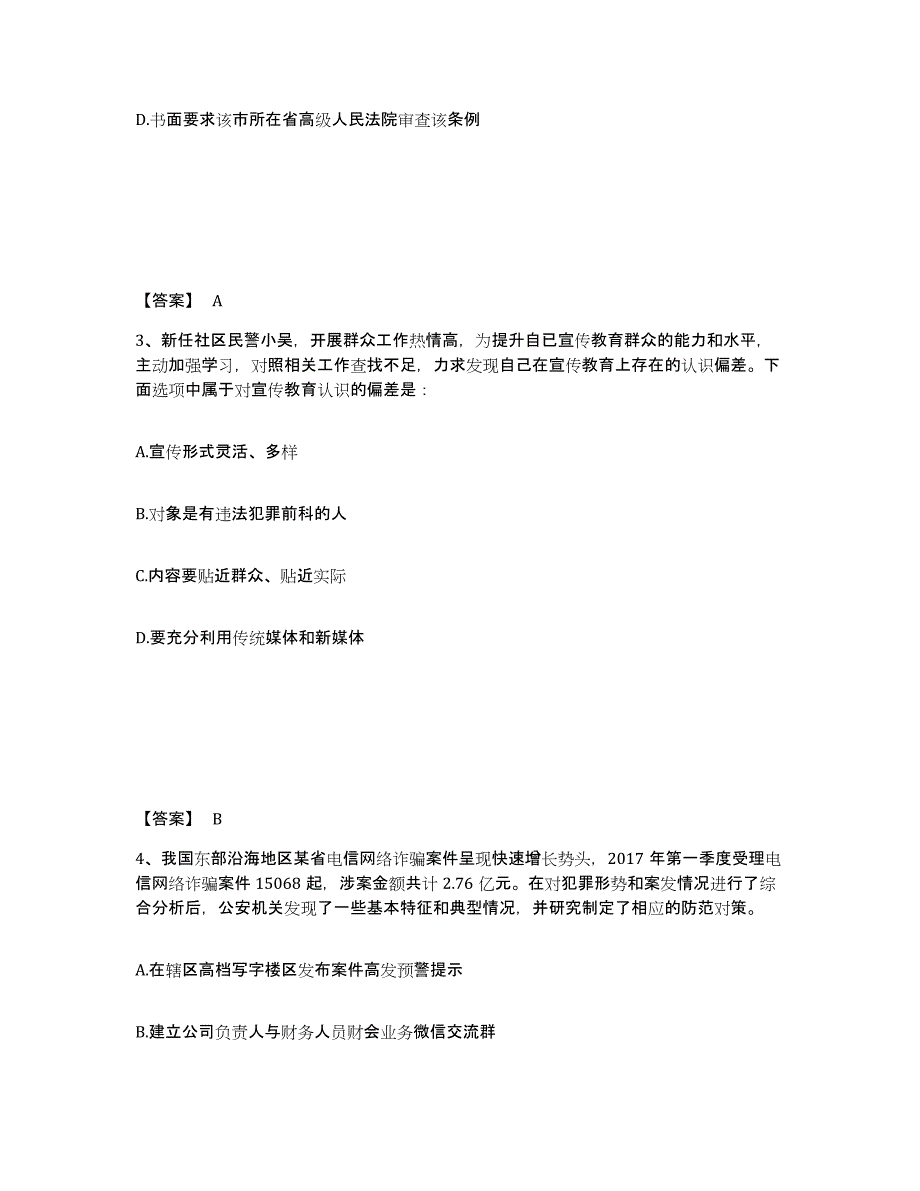 备考2025甘肃省天水市秦城区公安警务辅助人员招聘高分通关题型题库附解析答案_第2页