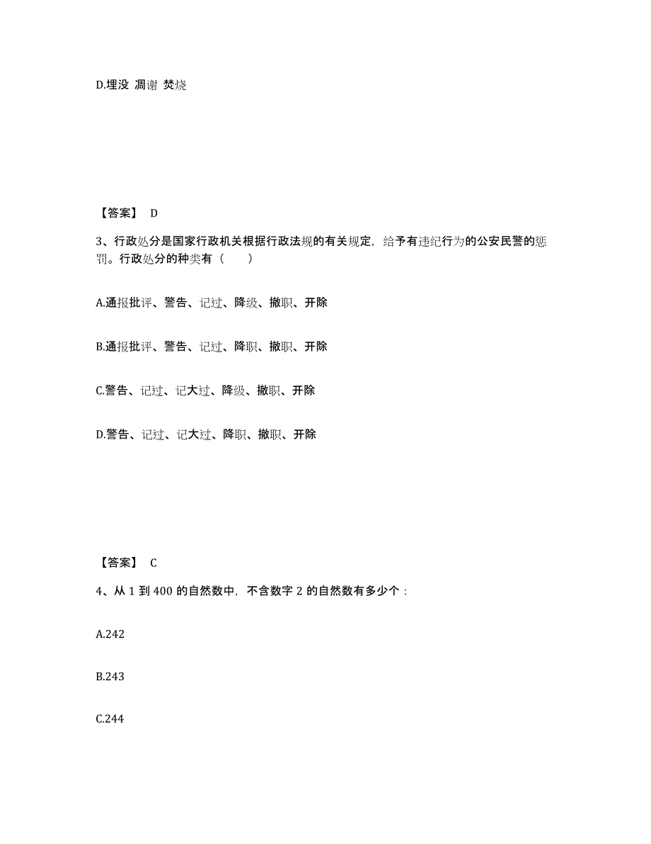 备考2025云南省思茅市普洱哈尼族彝族自治县公安警务辅助人员招聘自我提分评估(附答案)_第2页