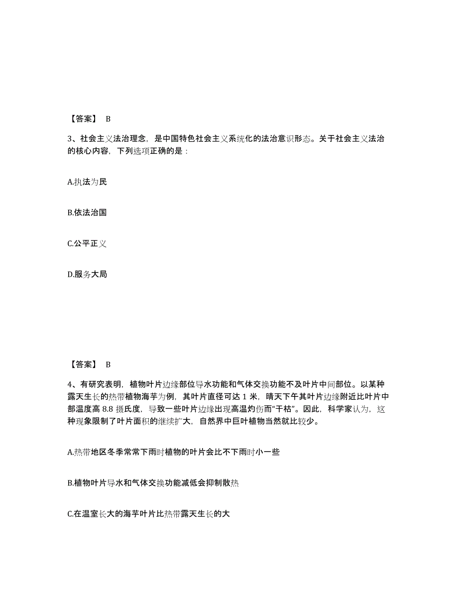 备考2025甘肃省酒泉市瓜州县公安警务辅助人员招聘自我提分评估(附答案)_第2页