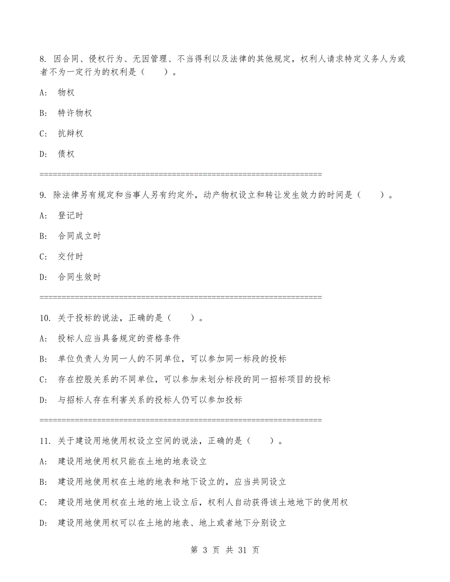 一级建造师《建设工程法规及相关知识》考试卷（有答案）_第3页