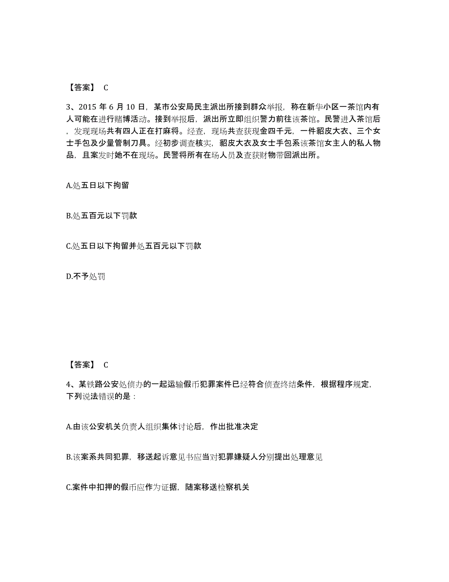 备考2025陕西省安康市旬阳县公安警务辅助人员招聘强化训练试卷B卷附答案_第2页