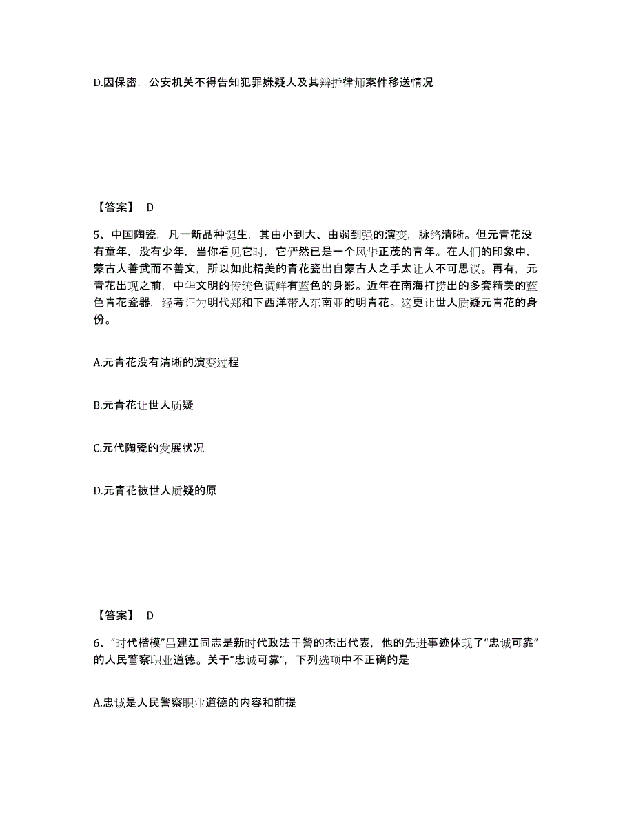 备考2025陕西省安康市旬阳县公安警务辅助人员招聘强化训练试卷B卷附答案_第3页