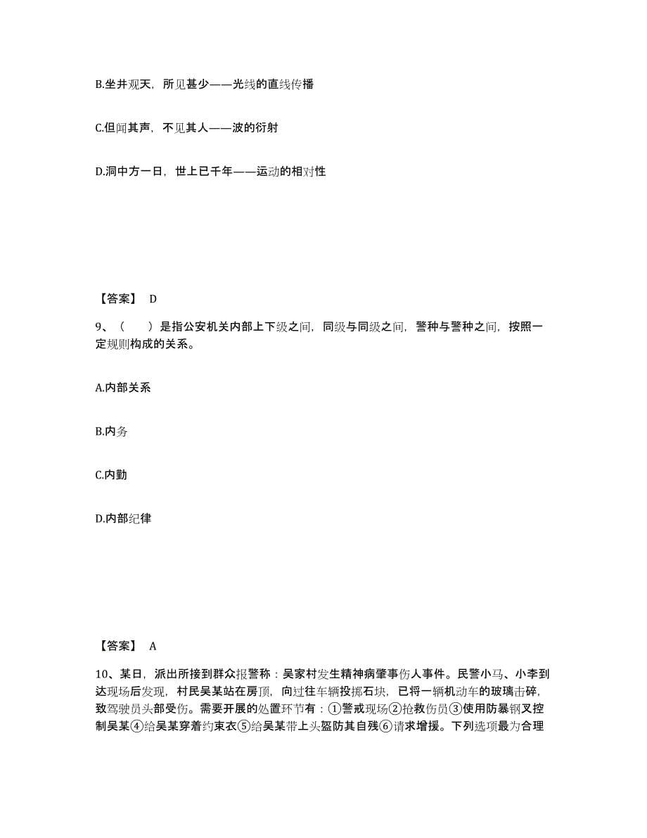 备考2025云南省怒江傈僳族自治州公安警务辅助人员招聘押题练习试卷B卷附答案_第5页