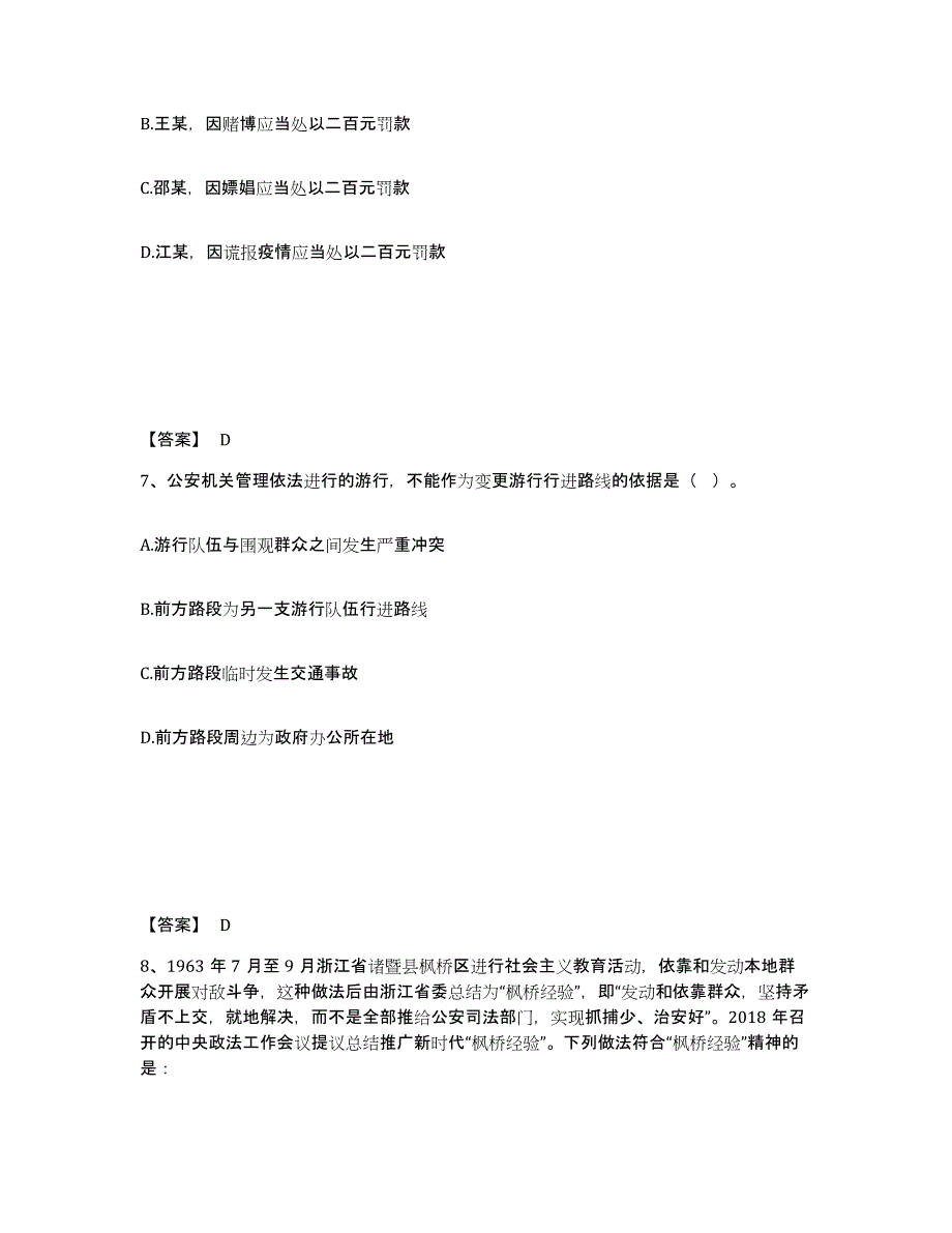 备考2025甘肃省甘南藏族自治州临潭县公安警务辅助人员招聘题库练习试卷A卷附答案_第4页