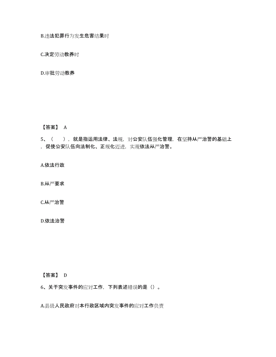 备考2025陕西省安康市紫阳县公安警务辅助人员招聘过关检测试卷A卷附答案_第3页