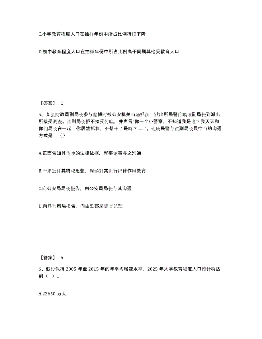 备考2025甘肃省兰州市榆中县公安警务辅助人员招聘通关题库(附带答案)_第3页