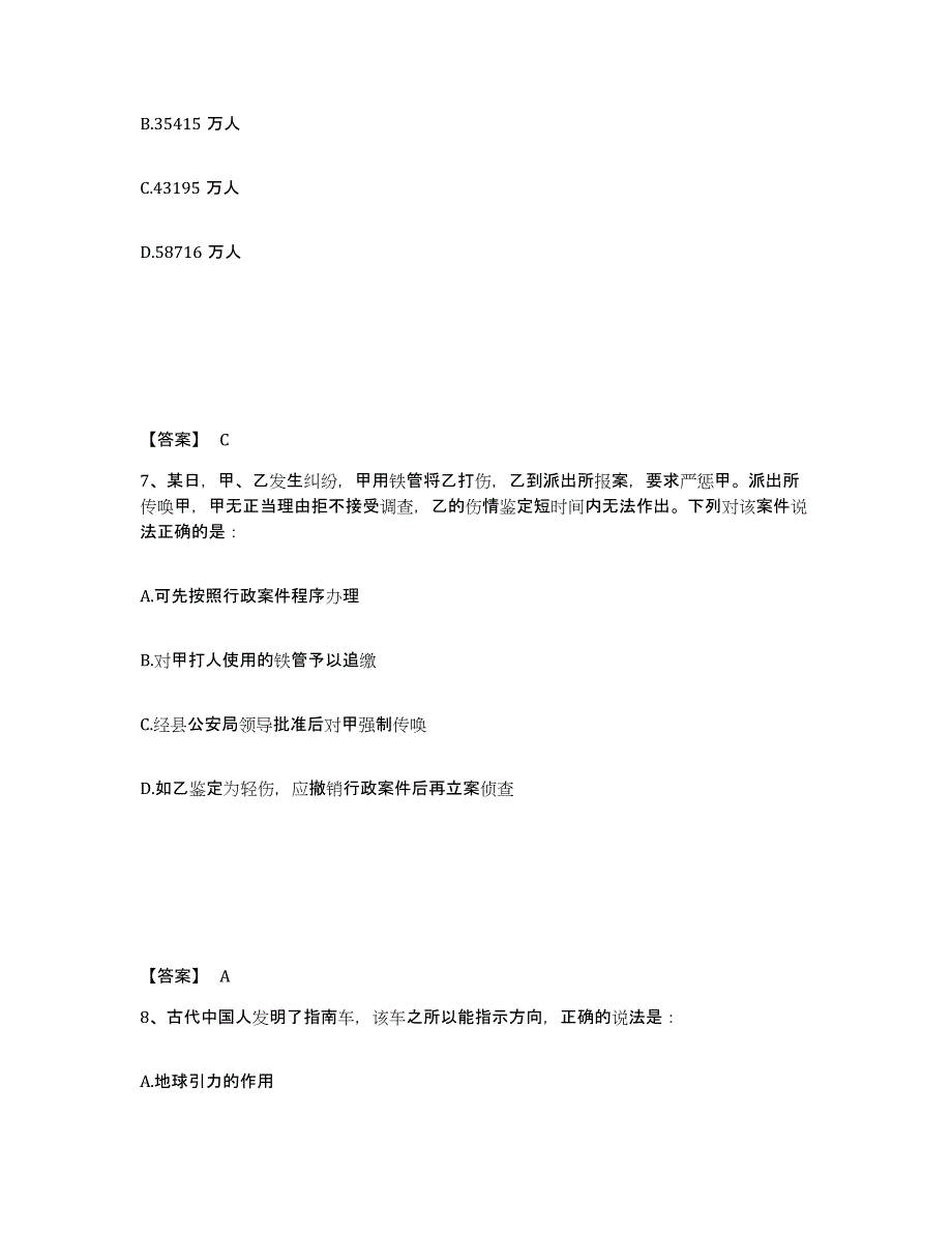 备考2025甘肃省兰州市榆中县公安警务辅助人员招聘通关题库(附带答案)_第4页