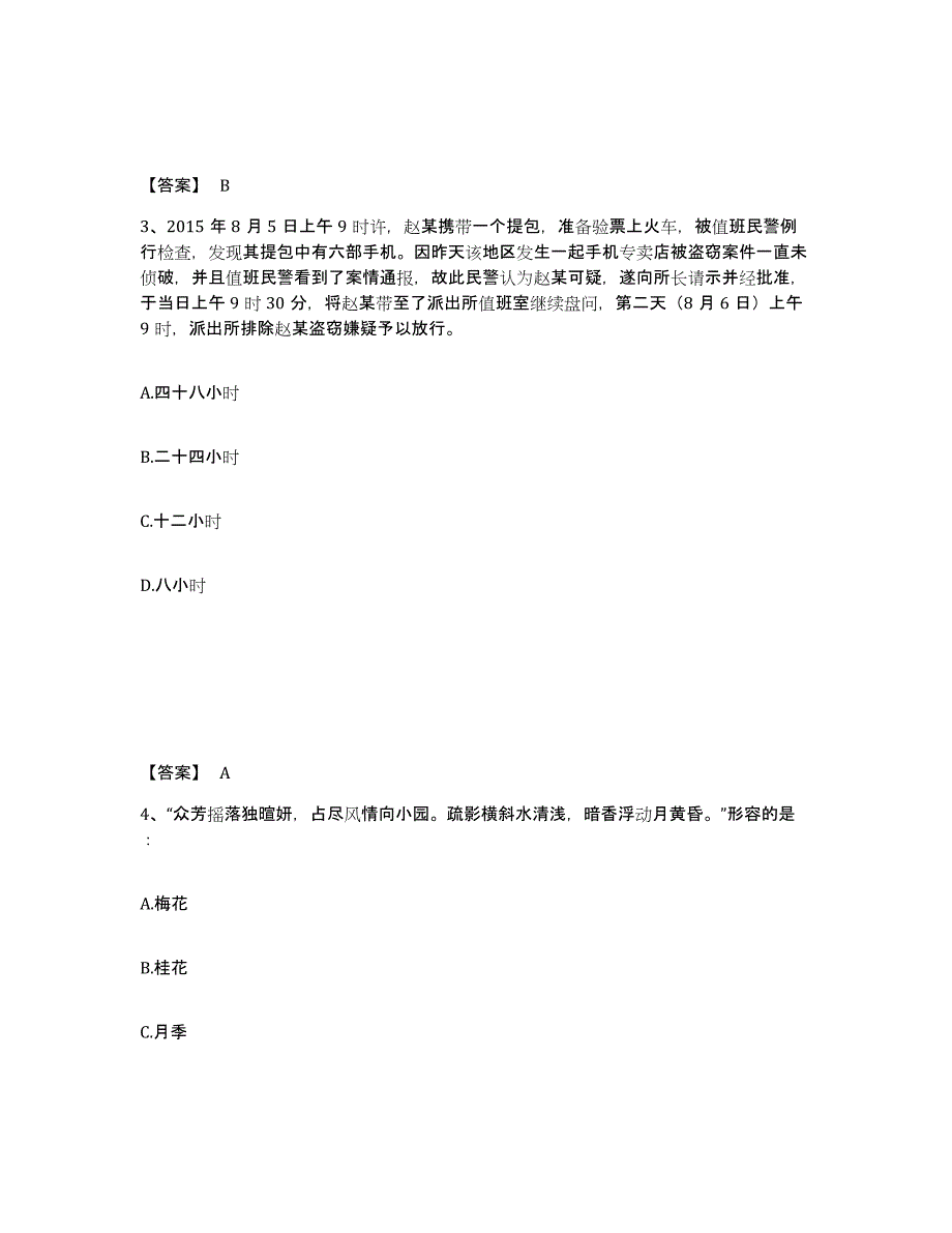 备考2025甘肃省武威市古浪县公安警务辅助人员招聘高分通关题库A4可打印版_第2页