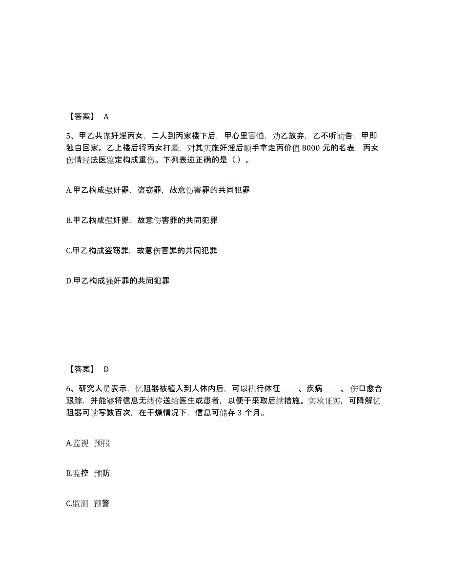 备考2025甘肃省张掖市公安警务辅助人员招聘题库检测试卷A卷附答案_第3页