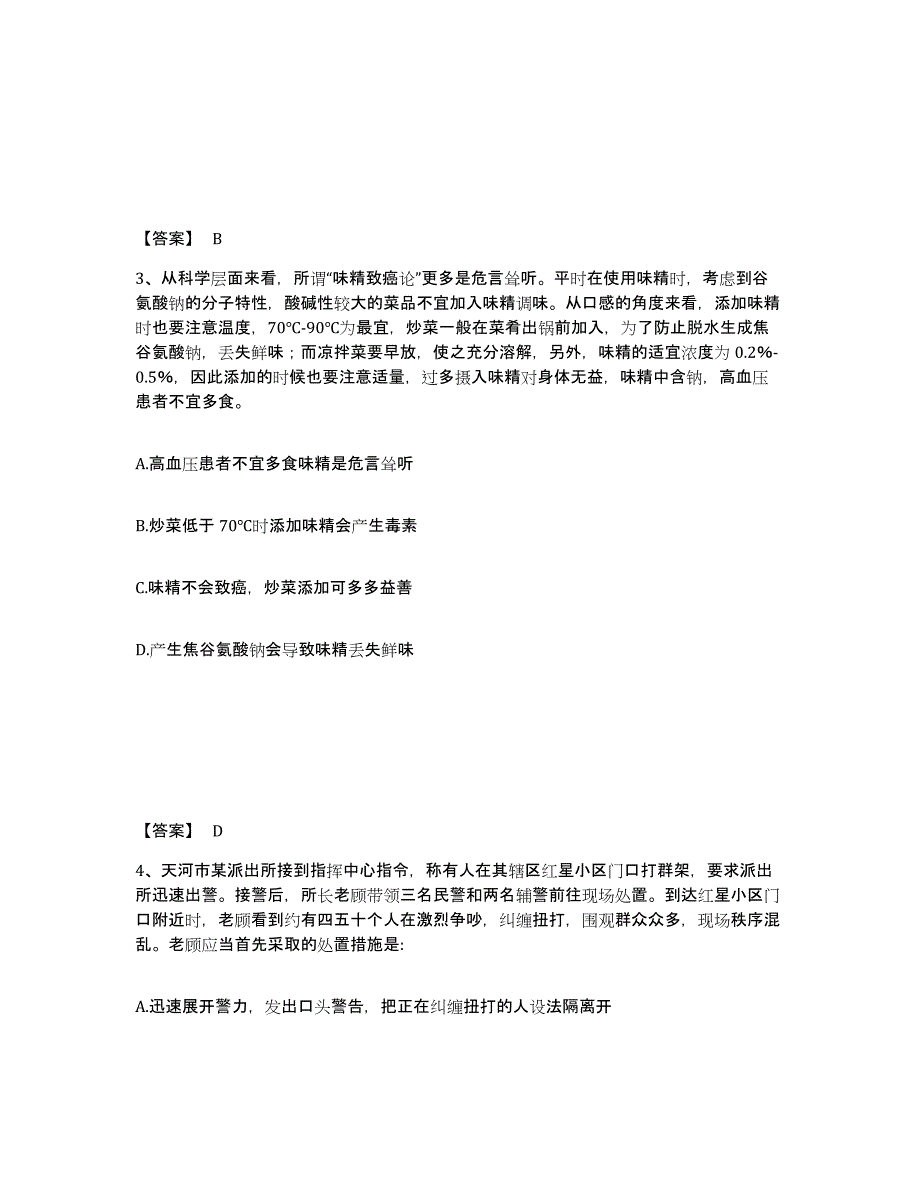 备考2025甘肃省兰州市永登县公安警务辅助人员招聘模考预测题库(夺冠系列)_第2页