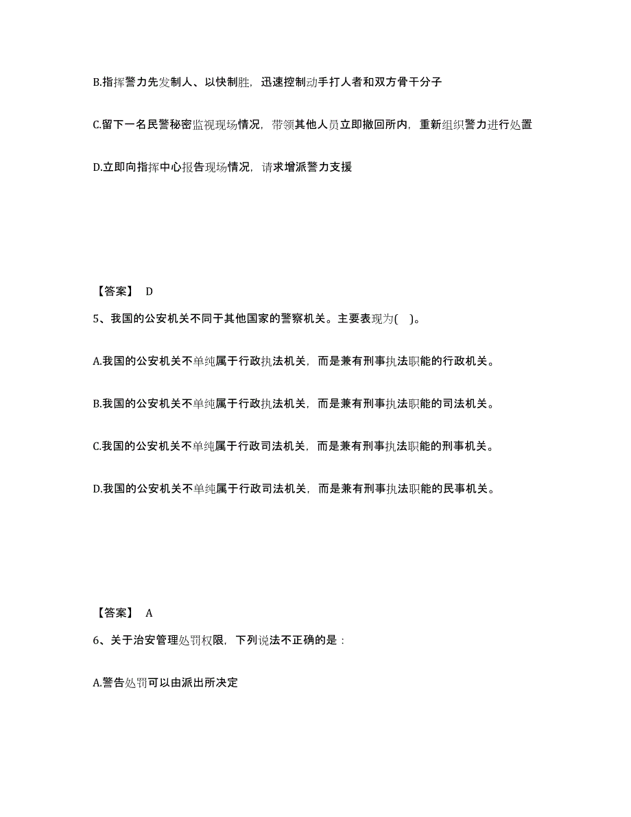 备考2025甘肃省兰州市永登县公安警务辅助人员招聘模考预测题库(夺冠系列)_第3页