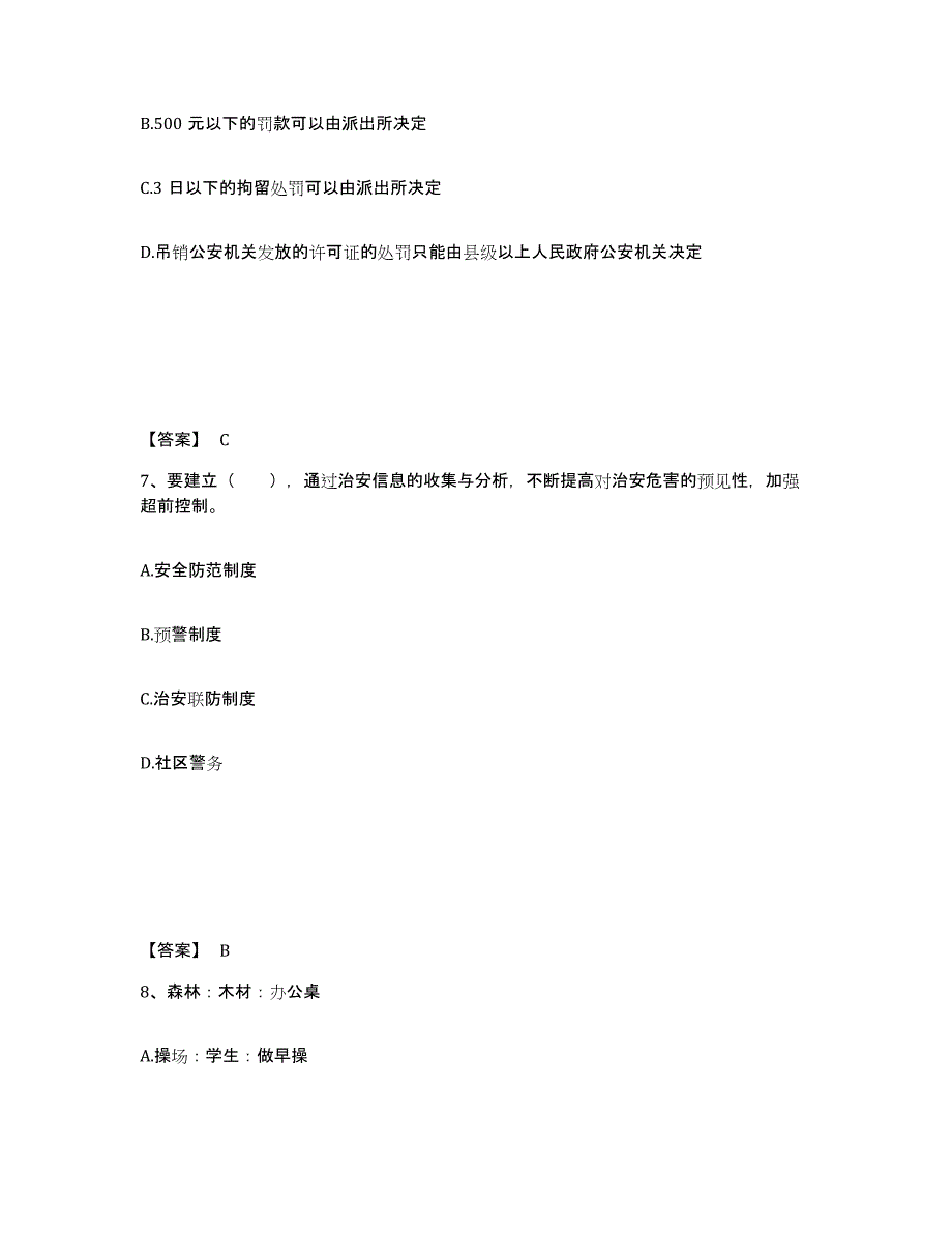 备考2025甘肃省兰州市永登县公安警务辅助人员招聘模考预测题库(夺冠系列)_第4页