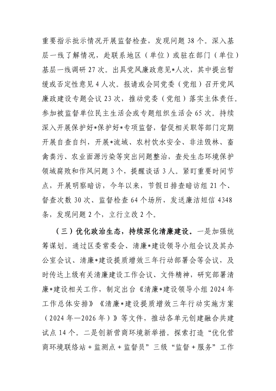 纪委监委2024年上半年工作总结和下半年工作计划二篇_第2页