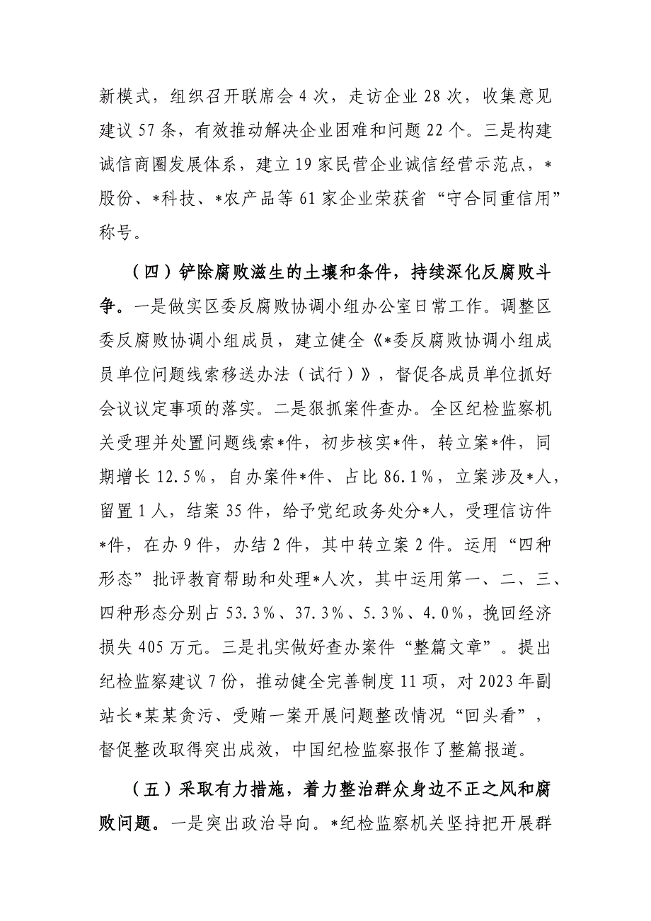 纪委监委2024年上半年工作总结和下半年工作计划二篇_第3页