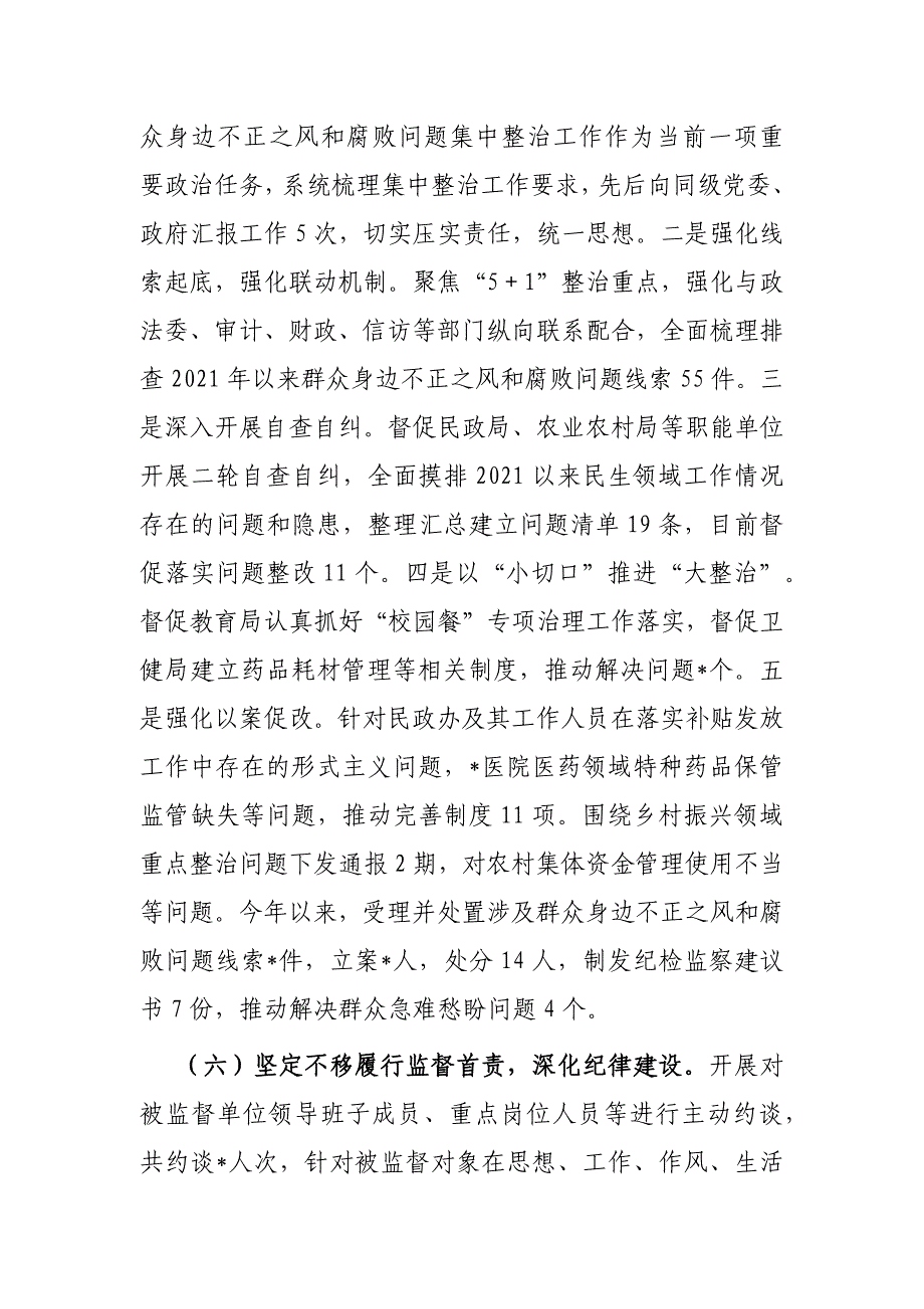 纪委监委2024年上半年工作总结和下半年工作计划二篇_第4页