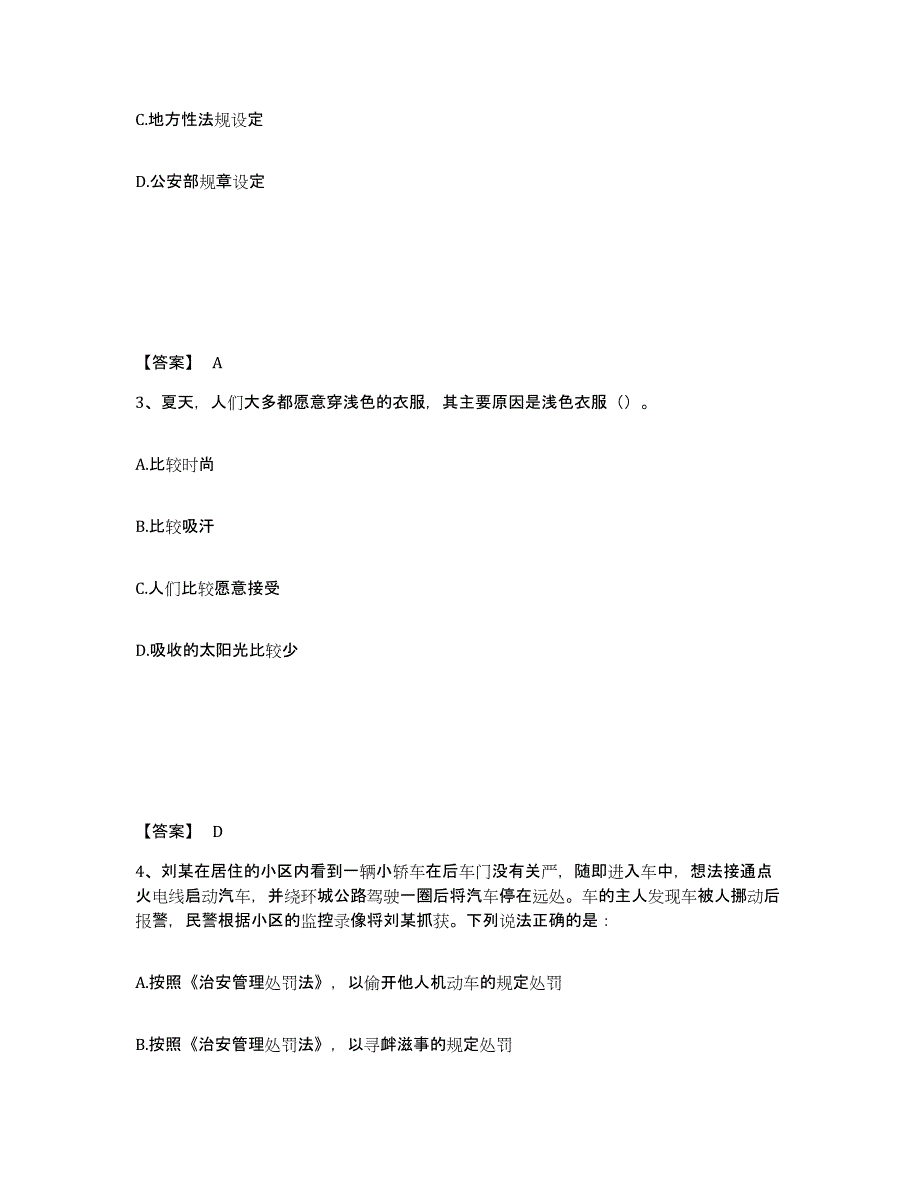 备考2025云南省大理白族自治州公安警务辅助人员招聘强化训练试卷A卷附答案_第2页