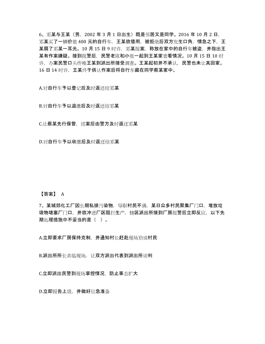 备考2025甘肃省陇南市徽县公安警务辅助人员招聘自测模拟预测题库_第4页