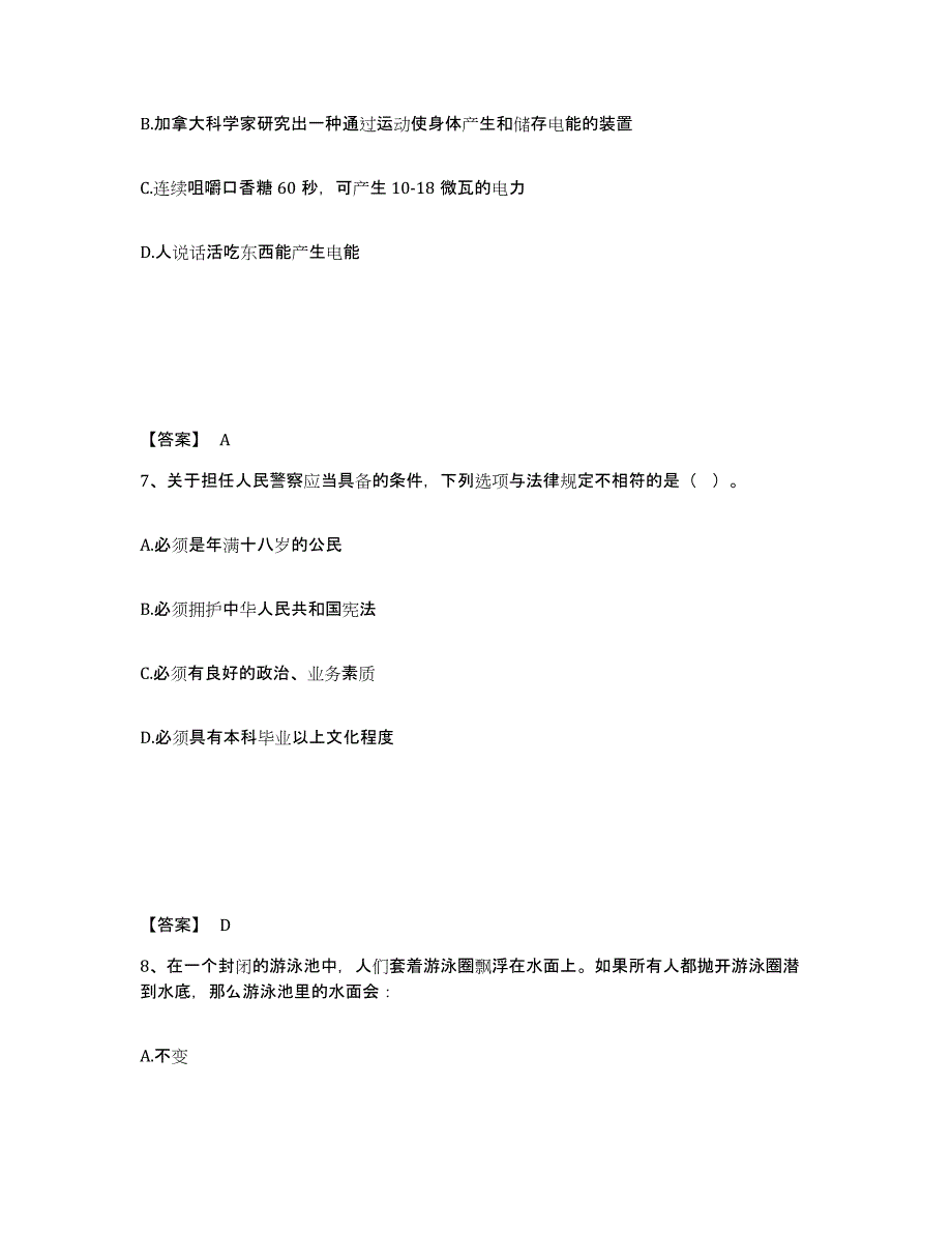 备考2025云南省大理白族自治州公安警务辅助人员招聘高分通关题库A4可打印版_第4页