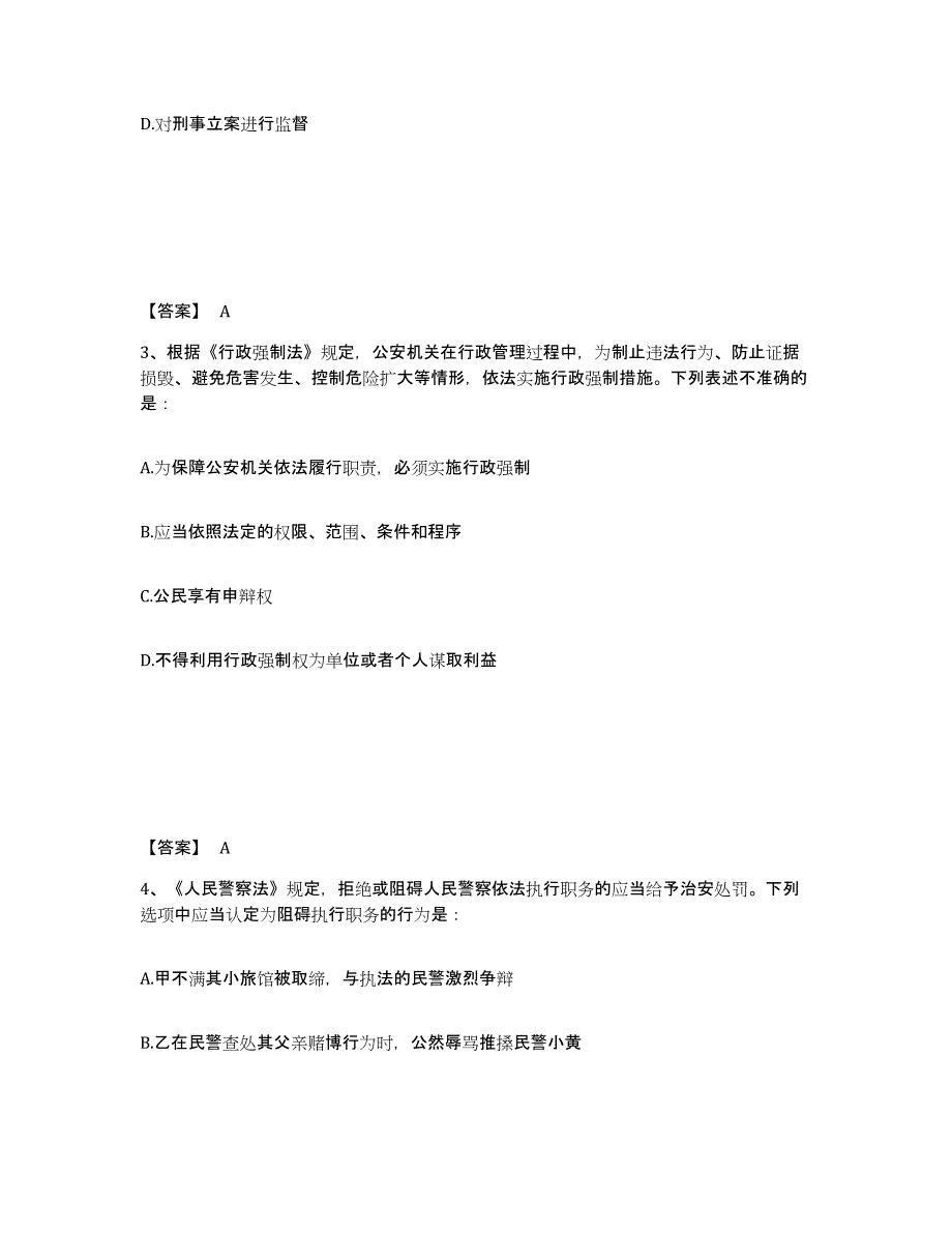 备考2025甘肃省武威市民勤县公安警务辅助人员招聘模拟题库及答案_第2页