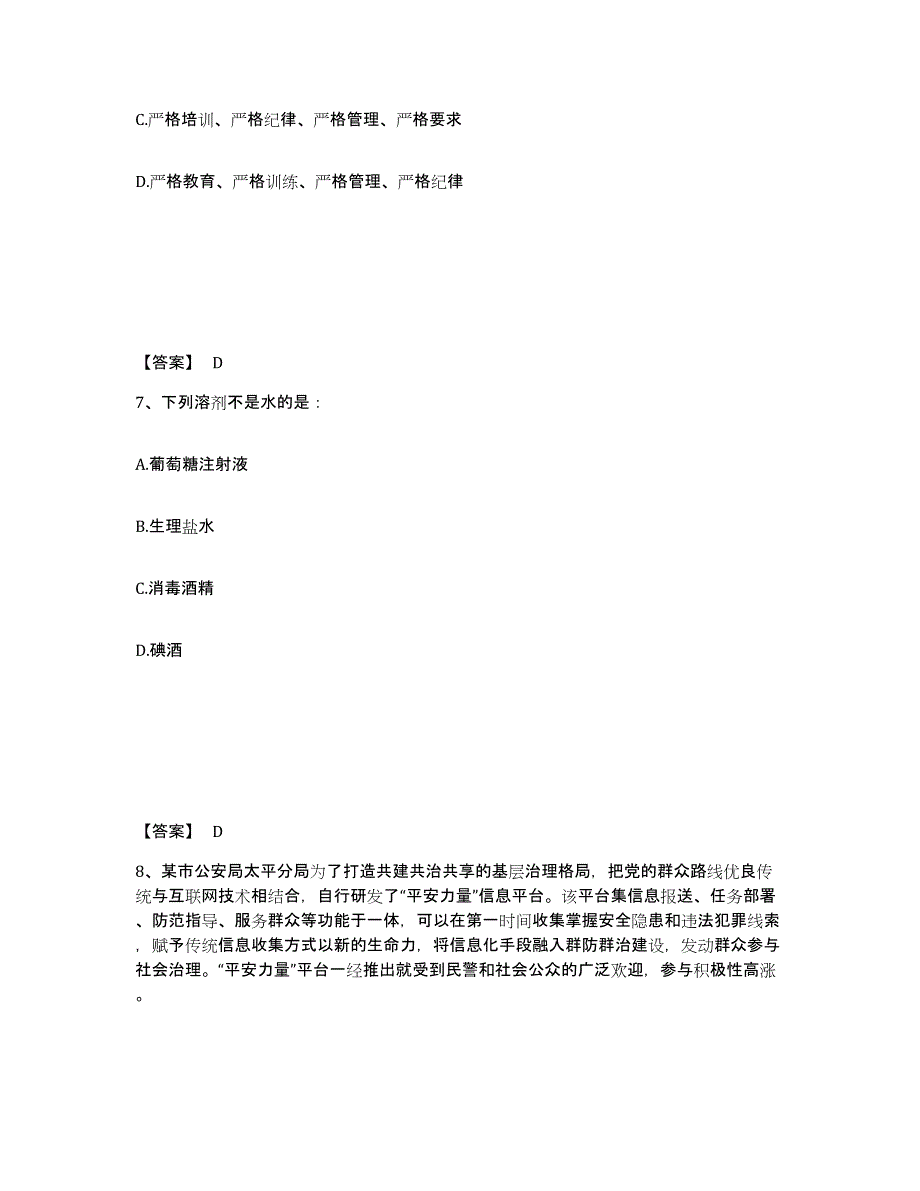 备考2025甘肃省武威市民勤县公安警务辅助人员招聘模拟题库及答案_第4页