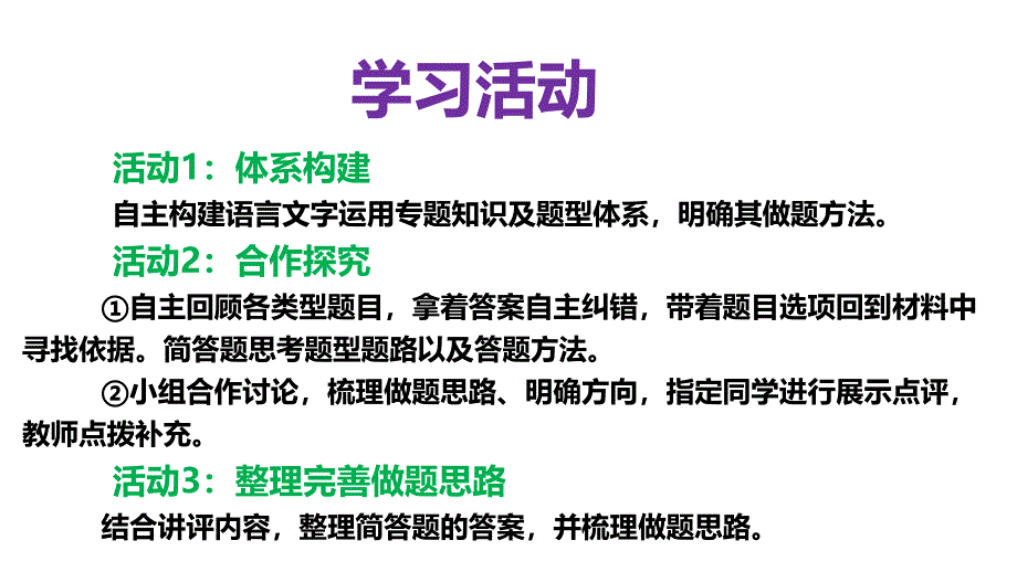 2025届高考语文一轮复习++语言文字运用+课件_第2页