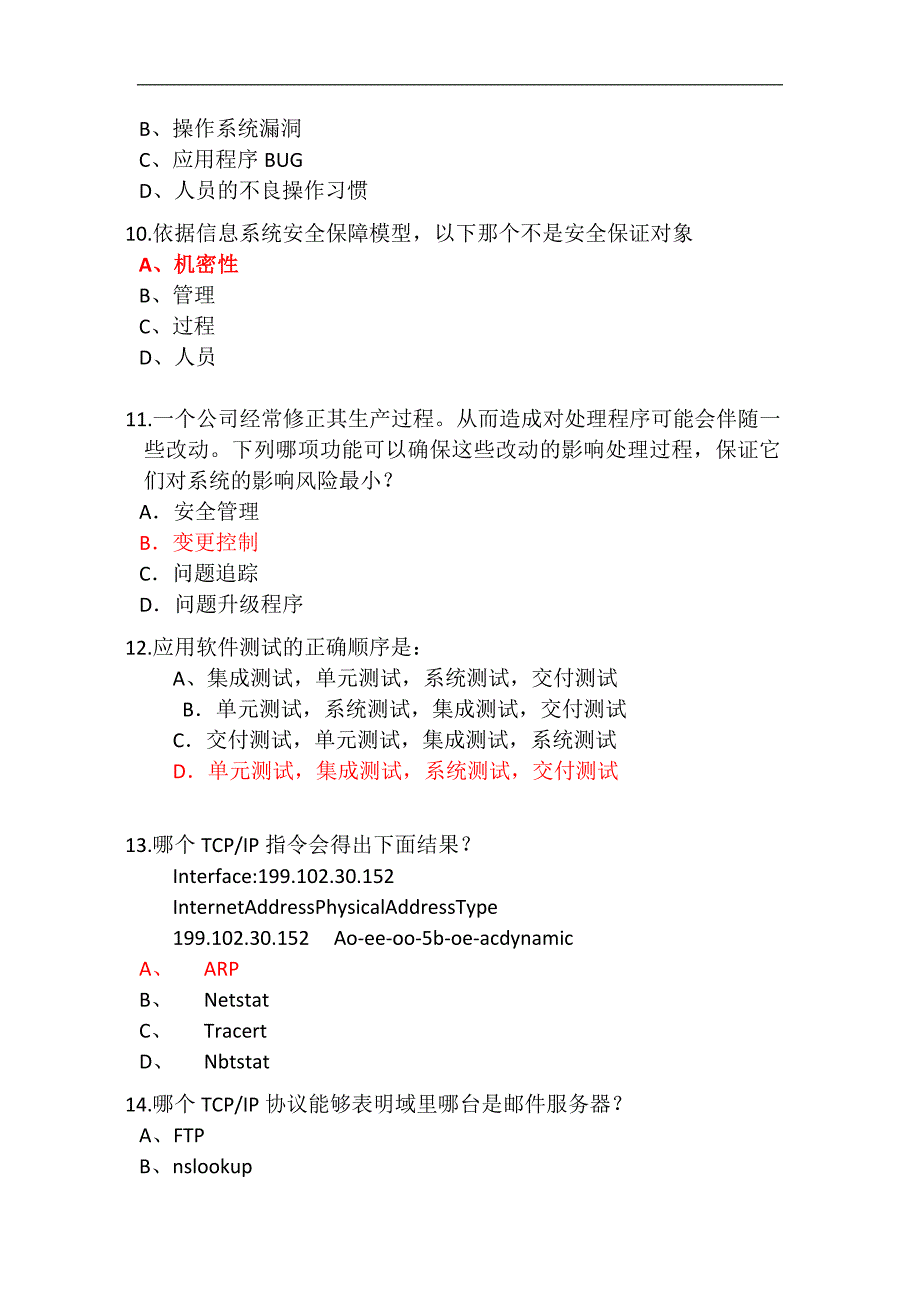 2024年全国大学生网络安全知识竞赛题库及答案（共70题）_第4页