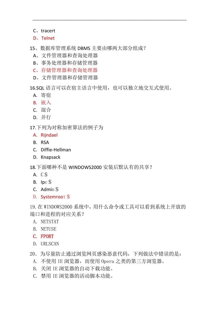 2024年全国大学生网络安全知识竞赛题库及答案（共70题）_第5页