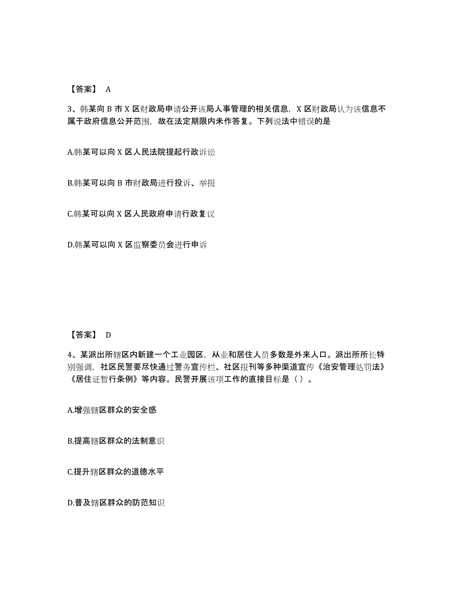 备考2025甘肃省金昌市永昌县公安警务辅助人员招聘高分通关题型题库附解析答案_第2页