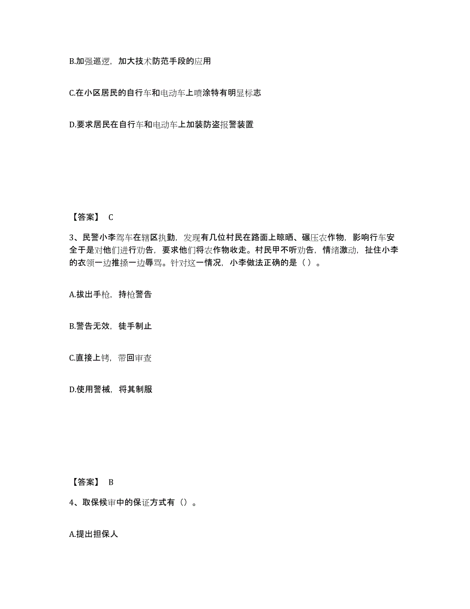 备考2025宁夏回族自治区固原市泾源县公安警务辅助人员招聘通关提分题库及完整答案_第2页