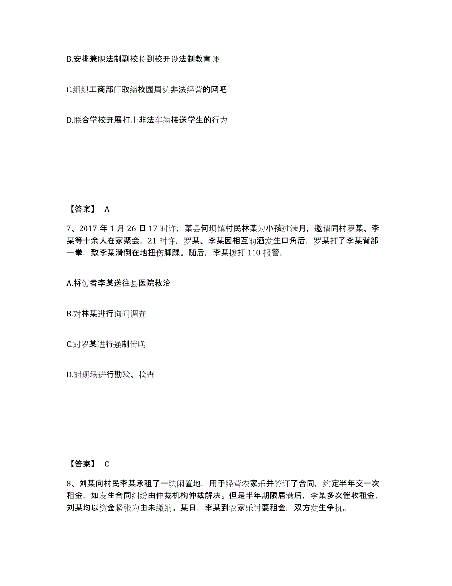 备考2025宁夏回族自治区固原市泾源县公安警务辅助人员招聘通关提分题库及完整答案_第4页