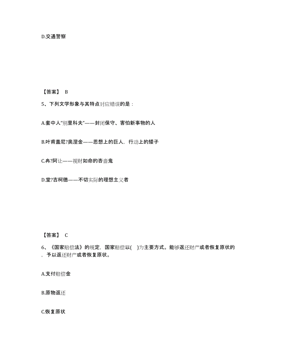 备考2025云南省昭通市巧家县公安警务辅助人员招聘能力检测试卷B卷附答案_第3页