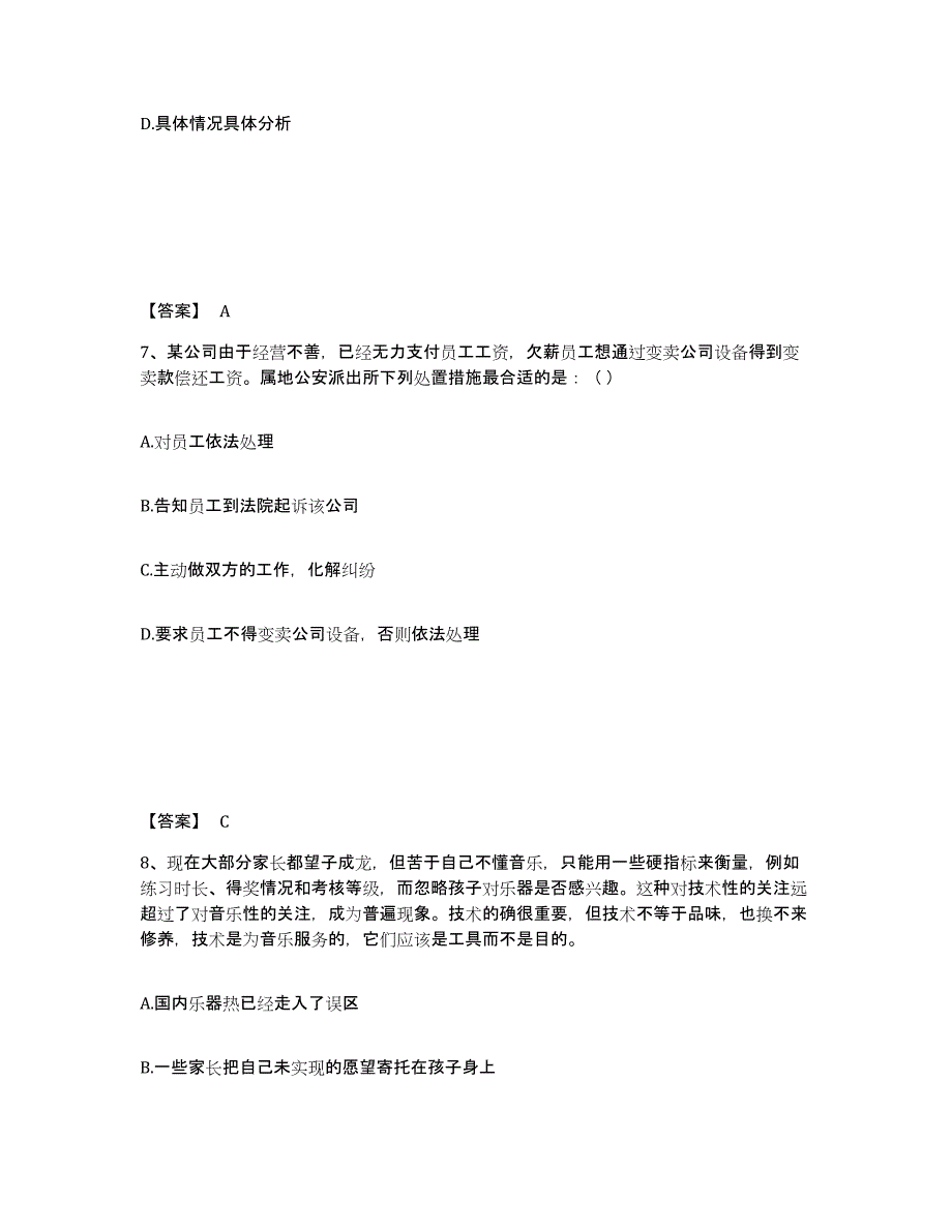 备考2025云南省昭通市巧家县公安警务辅助人员招聘能力检测试卷B卷附答案_第4页