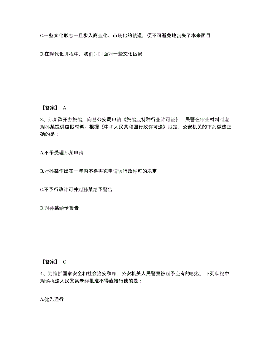 备考2025甘肃省武威市天祝藏族自治县公安警务辅助人员招聘真题练习试卷A卷附答案_第2页