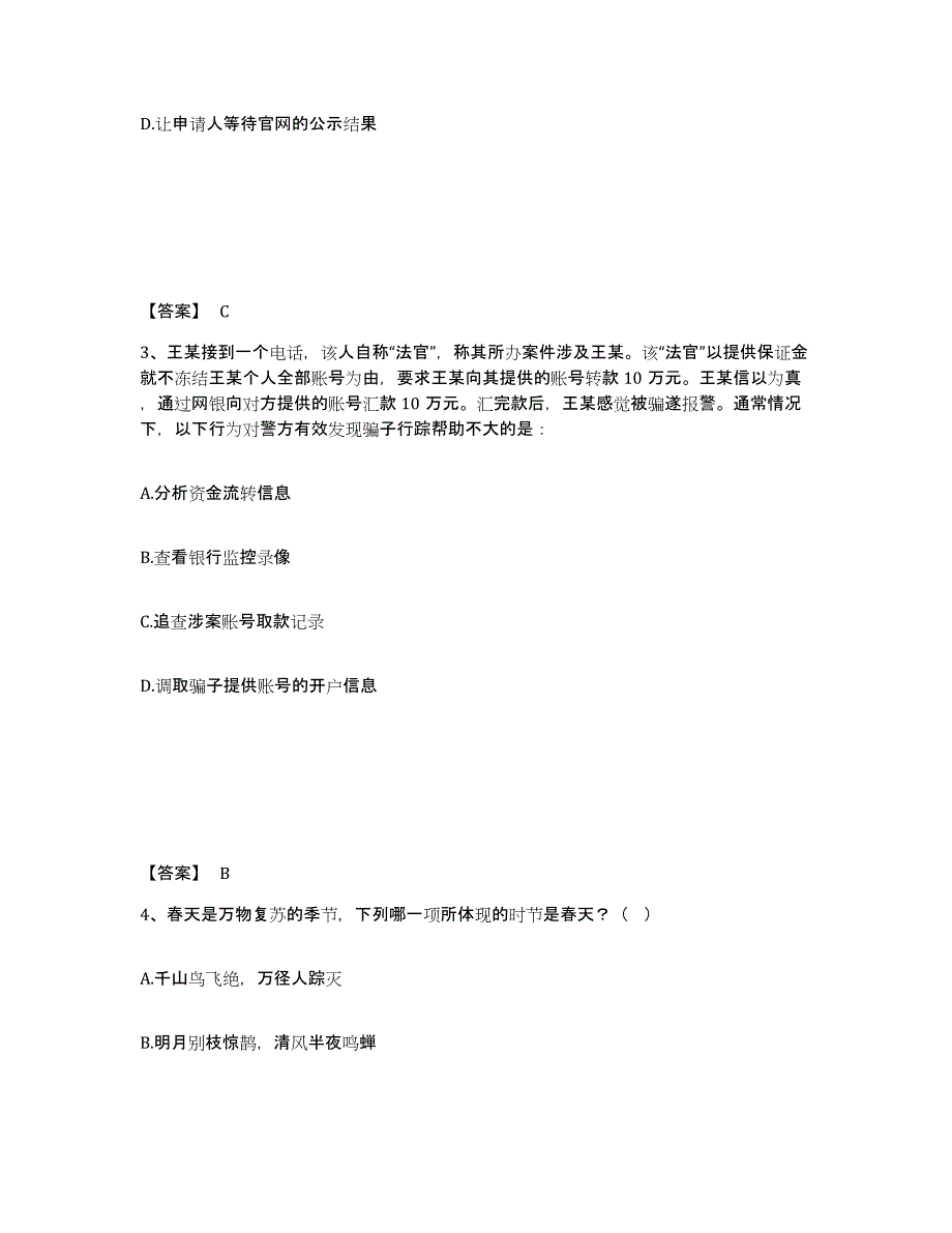 备考2025陕西省安康市旬阳县公安警务辅助人员招聘题库检测试卷B卷附答案_第2页