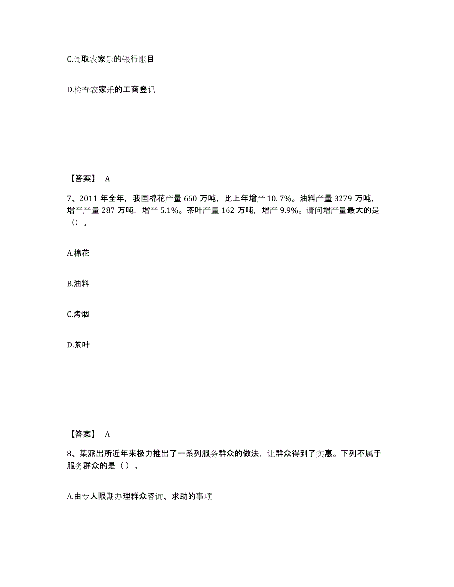 备考2025陕西省安康市旬阳县公安警务辅助人员招聘题库检测试卷B卷附答案_第4页