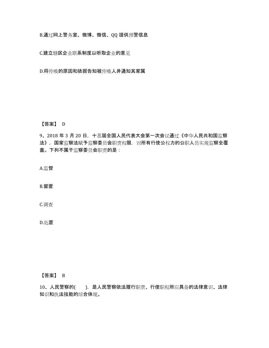 备考2025陕西省安康市旬阳县公安警务辅助人员招聘题库检测试卷B卷附答案_第5页