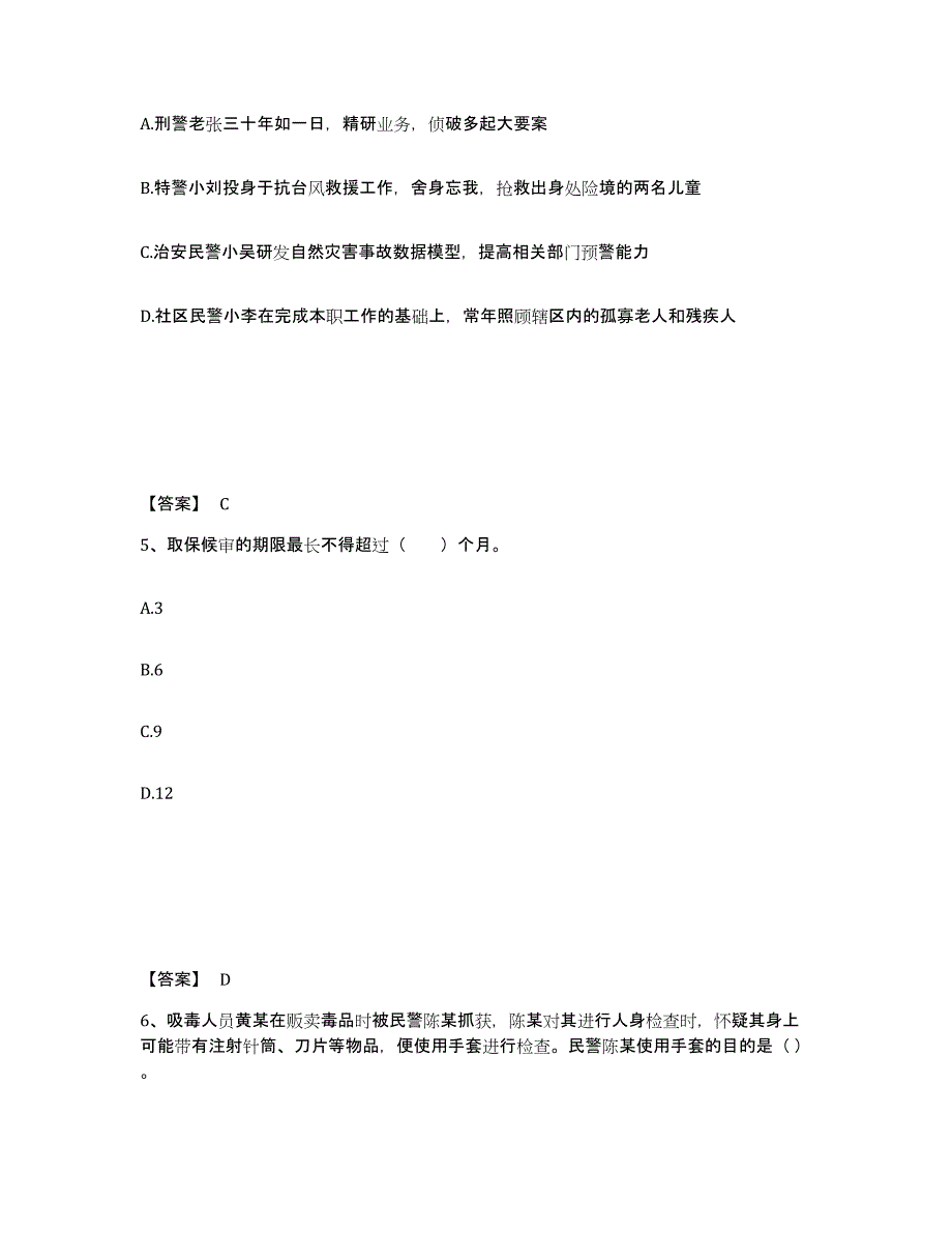 备考2025云南省昆明市安宁市公安警务辅助人员招聘模拟试题（含答案）_第3页