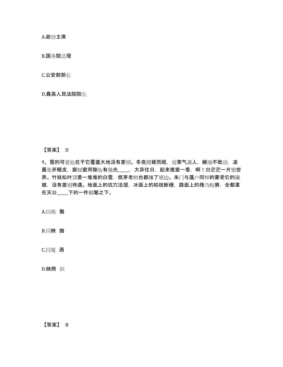 备考2025云南省昆明市安宁市公安警务辅助人员招聘模拟试题（含答案）_第5页