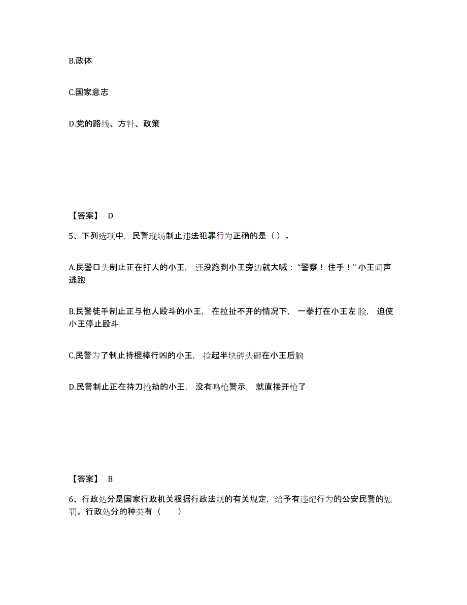 备考2025甘肃省庆阳市正宁县公安警务辅助人员招聘考前自测题及答案_第3页