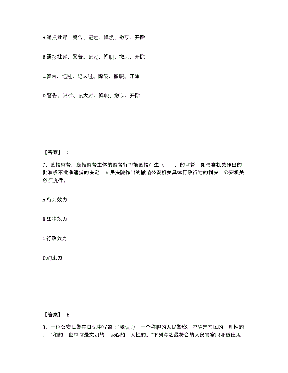 备考2025甘肃省庆阳市正宁县公安警务辅助人员招聘考前自测题及答案_第4页