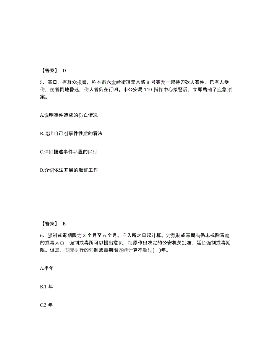 备考2025云南省大理白族自治州剑川县公安警务辅助人员招聘模拟考核试卷含答案_第3页